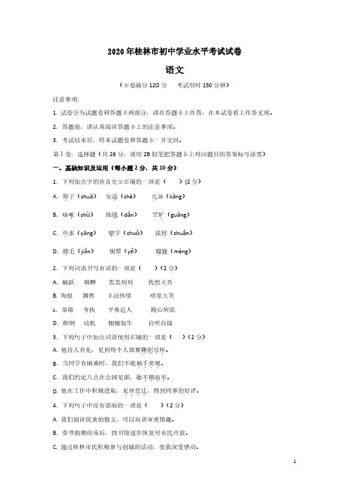 2020年桂林市中考试卷及答案