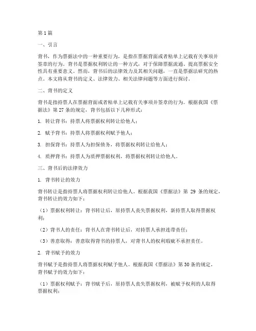 背书后的法律效力(2篇)
