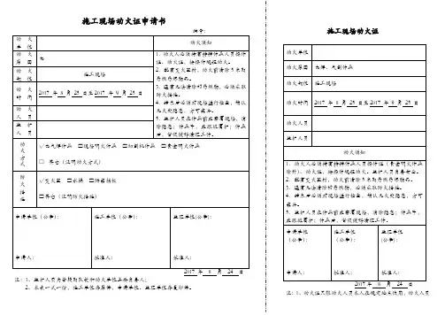 动火证模板及动火证表格