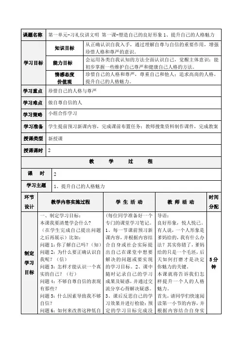 第一课-塑造自己的良好形象1、提升自己的人格魅力(学历案探索)