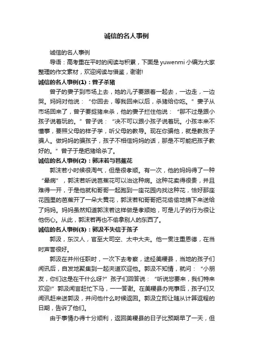 诚信的名人事例