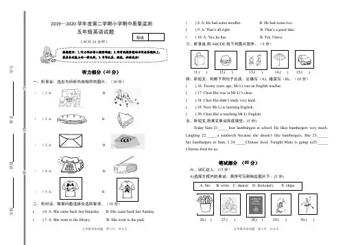 2019-2020学年期中学业水平监测五年级下册英语试题-人教(PEP)