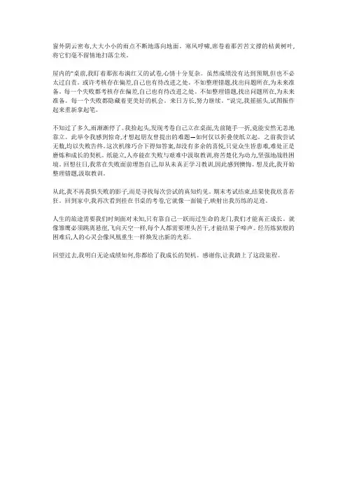 我,不同以往作文初二