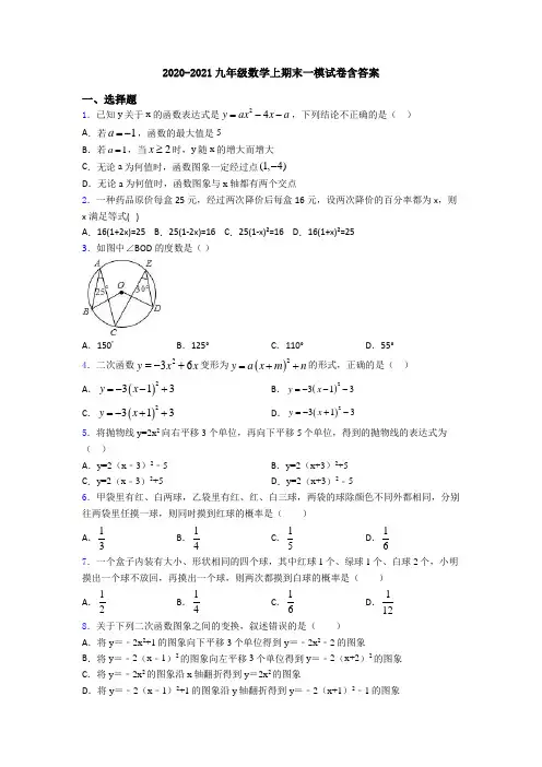 2020-2021九年级数学上期末一模试卷含答案