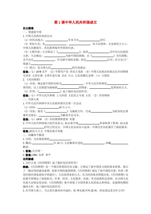 八年级历史下册 第1课中华人民共和国成立同步练习 北师大版