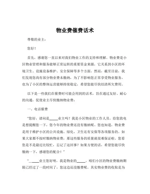 物业费催费话术