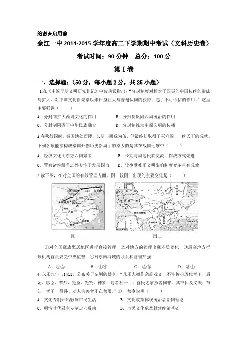 江西省余江一中2013-2014学年高二下学期期中考试历史试题 Word版含答案