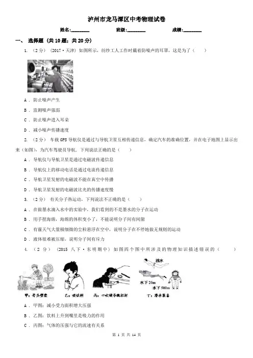 泸州市龙马潭区中考物理试卷 