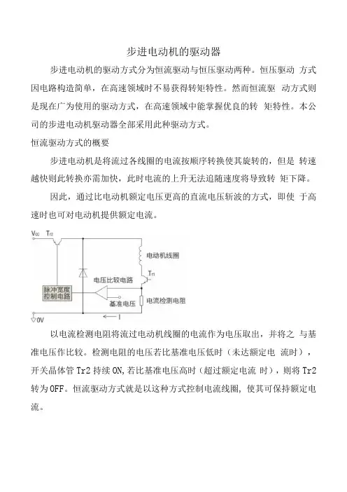 步进电动机的驱动器
