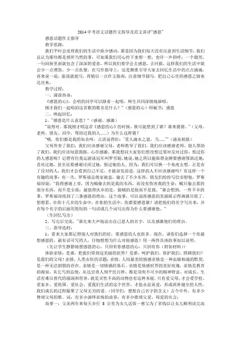 2014中考语文话题作文指导及范文讲评“感恩”