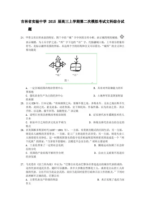 吉林省实验中学2015届高三上学期第二次模拟考试历史 Word版试题及答案
