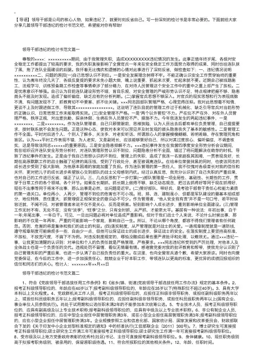 领导干部违纪的检讨书范文格式