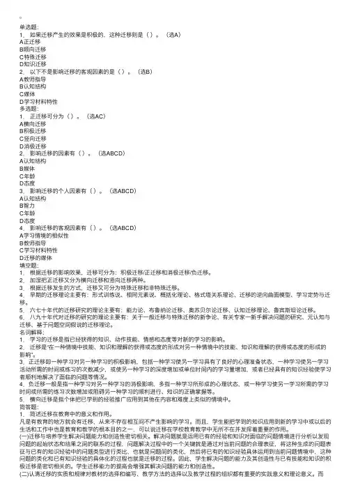 09年教师资格考试教育心理学试题及详解二