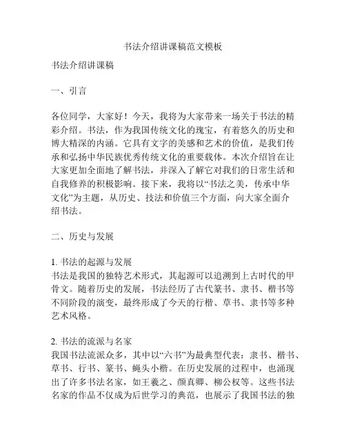书法介绍讲课稿范文模板