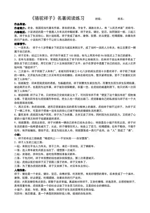 骆驼祥子名著阅读题含答案