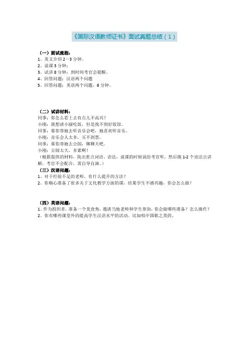 2016年《国际汉语教师证书》面试真题总结