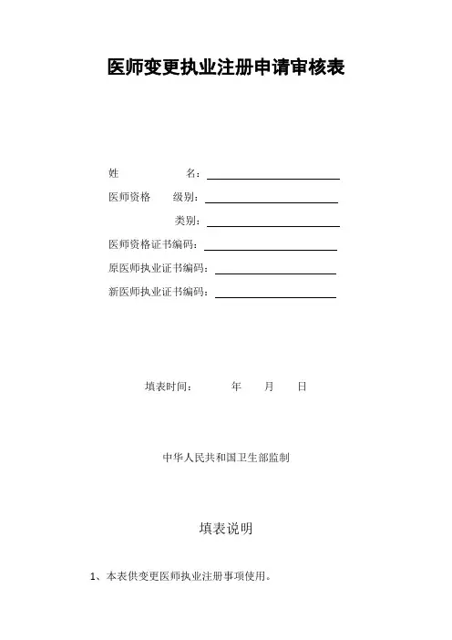 医师注册变更申请表