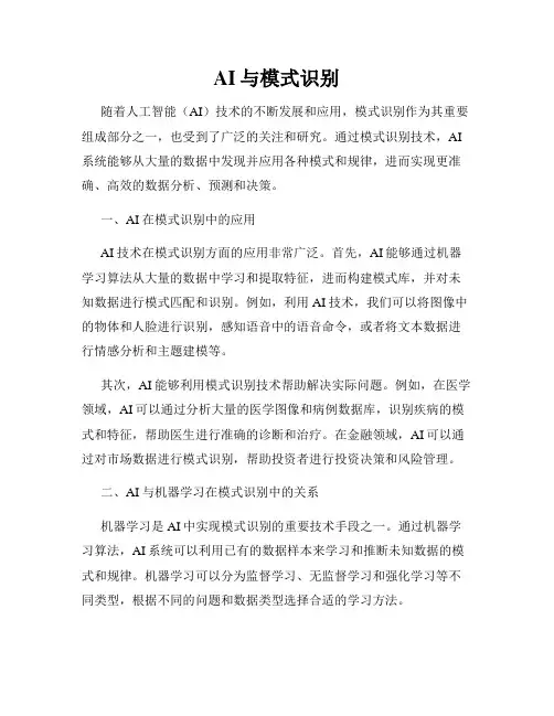 AI与模式识别
