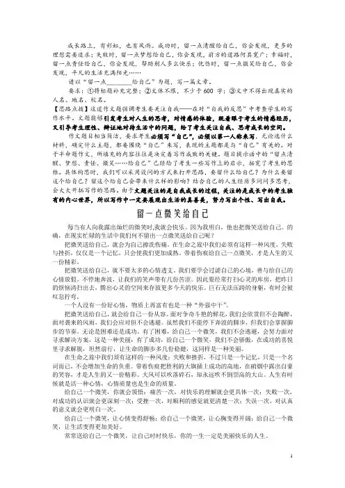《留一点--给自己》作文