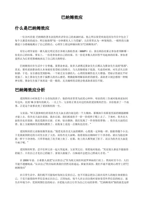 巴纳姆效应