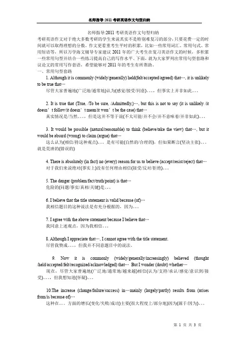 mjt-名师指导2011考研英语作文句型归纳