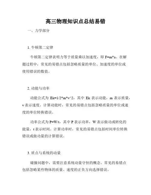 高三物理知识点总结易错