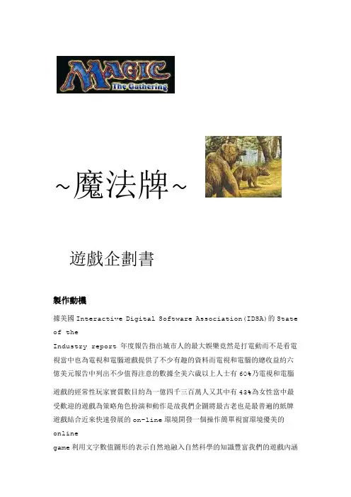 卡牌游戏魔法牌策划案