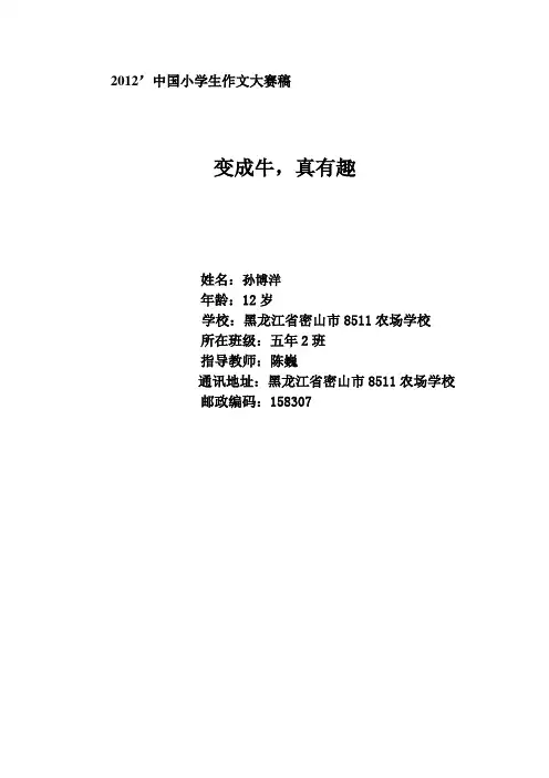 小学六年级作文童年趣事