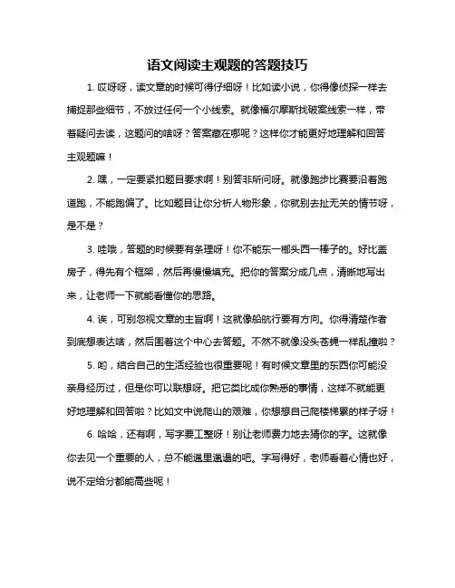 语文阅读主观题的答题技巧