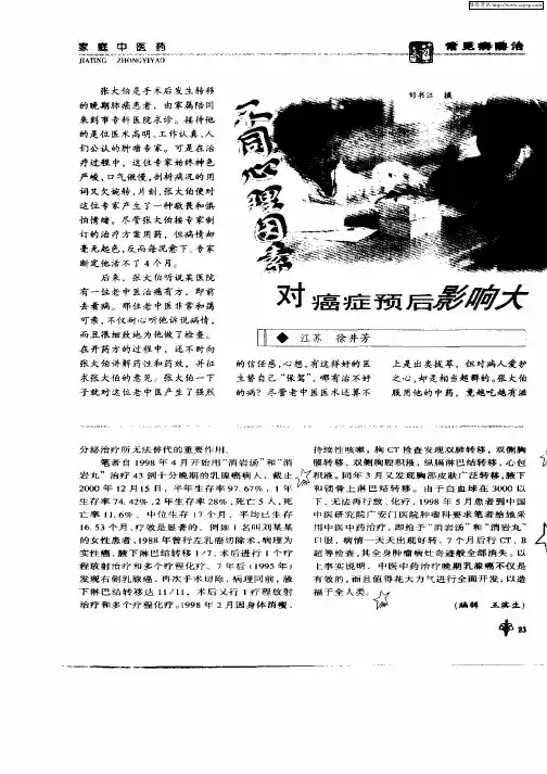 不同心理因素对癌症预后影响大