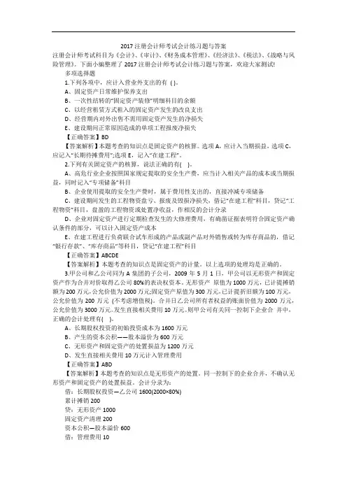 2017注册会计师考试会计练习题与答案
