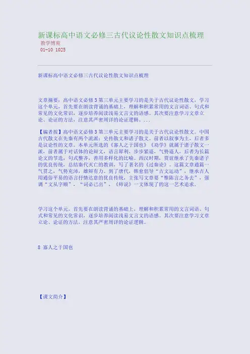 新课标高中语文必修三古代议论性散文知识点梳理