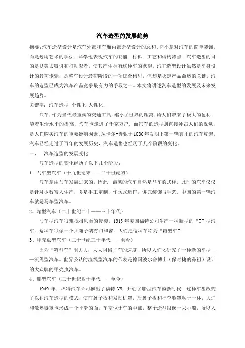 汽车造型发展