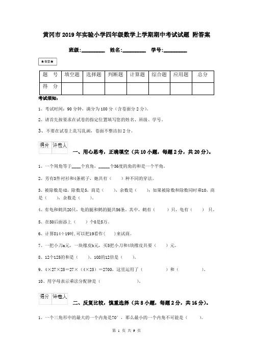 黄冈市2019年实验小学四年级数学上学期期中考试试题 附答案