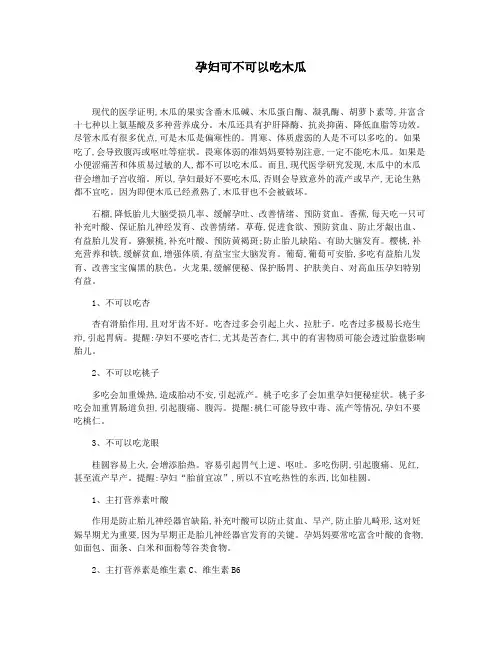 孕妇可不可以吃木瓜