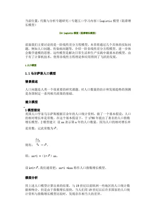 阻滞模型资料