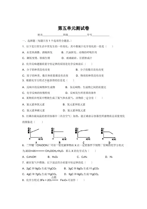 2022年人教版九年级化学第5单元测试卷(附答案)
