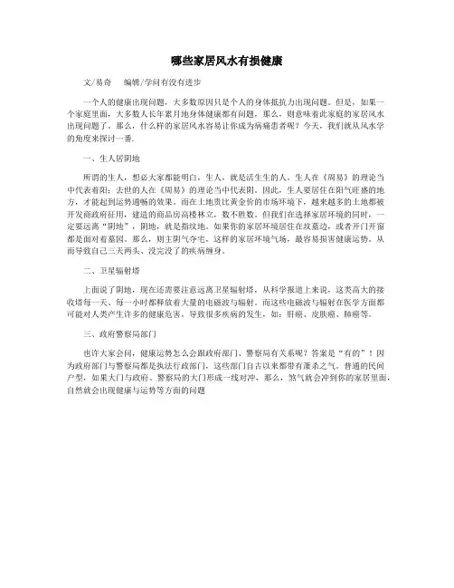哪些家居风水有损健康