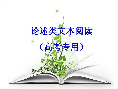 2020年高考论述类文本解题技巧知识点总结ppt课件