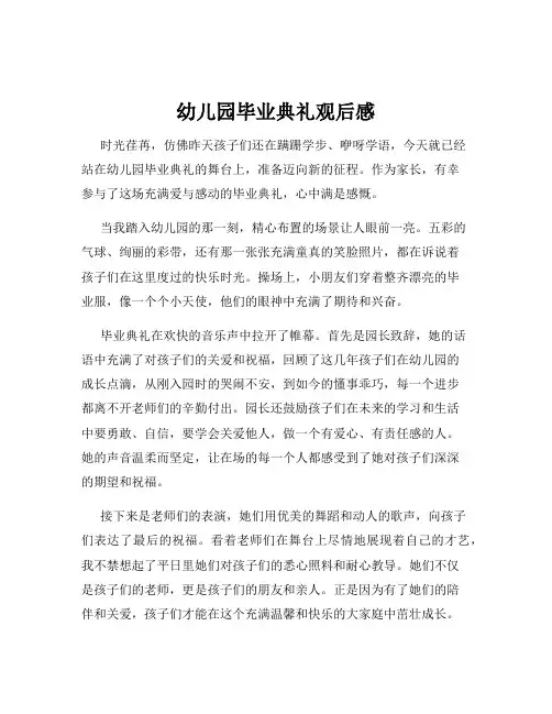 幼儿园毕业典礼观后感