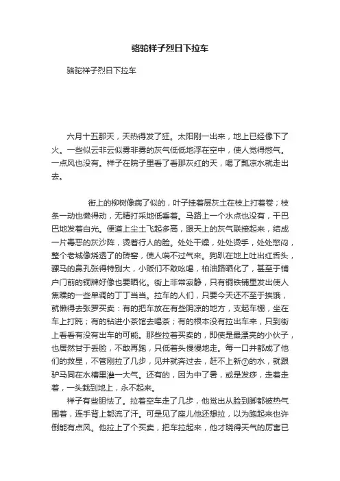 骆驼祥子烈日下拉车