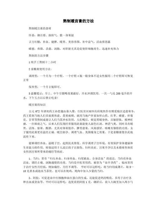 熬制暖宫膏的方法