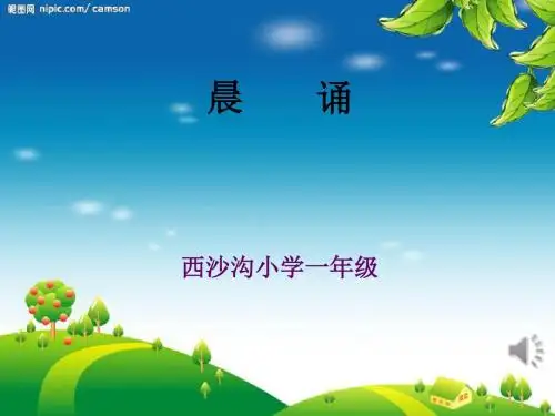 一年级晨诵内容14