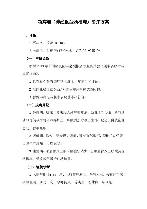 针灸科优势病种项痹病诊疗方案及优化