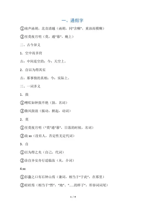 石钟山记文言知识整理