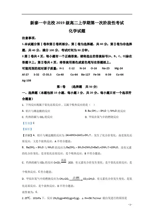 【精准解析】山东省新泰一中北校2020-2021学年高二上学期第一次月考化学试题