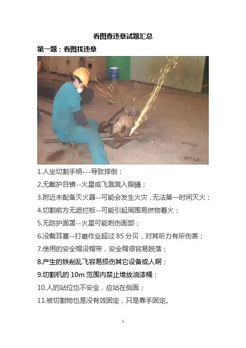 电厂安全知识学习看图找违章分解