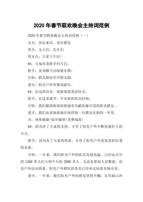 2020年春节联欢晚会主持词范例
