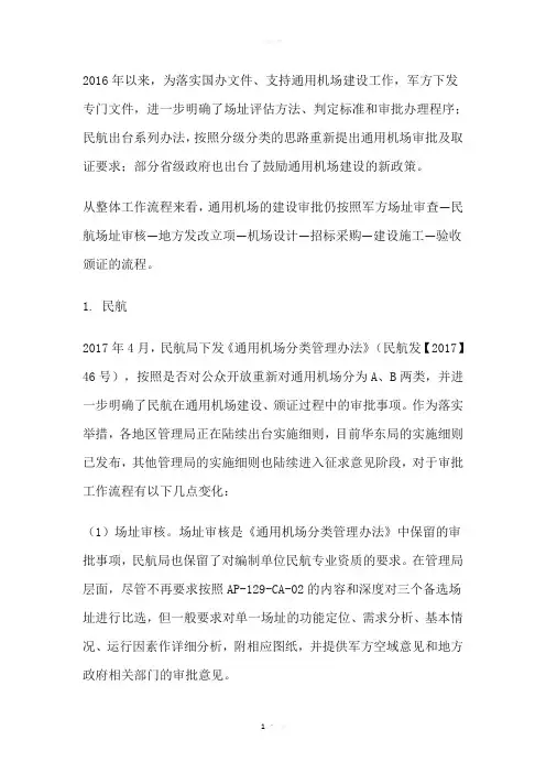 通航建设审批流程