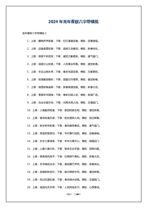 2024年龙年春联六字带横批